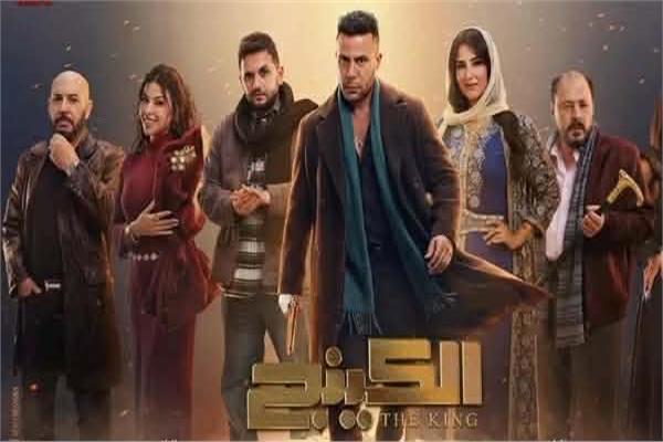 ابطال مسلسل الكينج