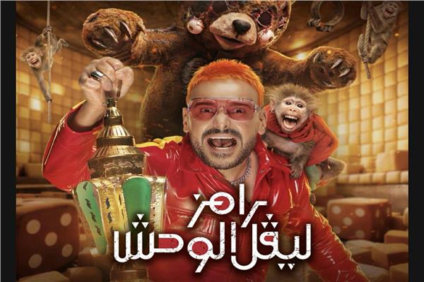 رامز جلال 