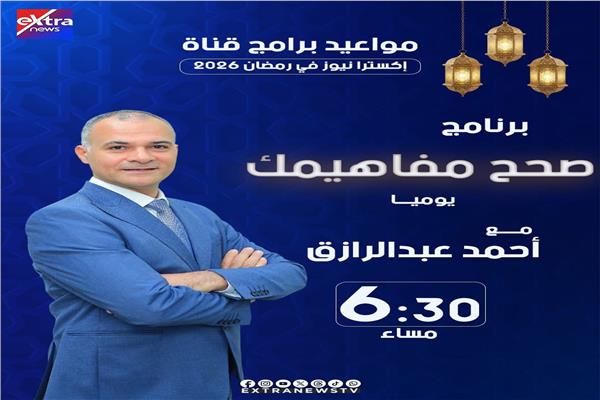 برنامج صحح مفاهيمك