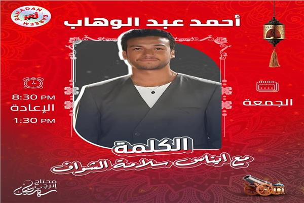 أحمد عبد الوهاب