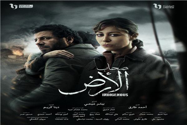 إياد نصار ومنة شلبي في صحاب الأرض
