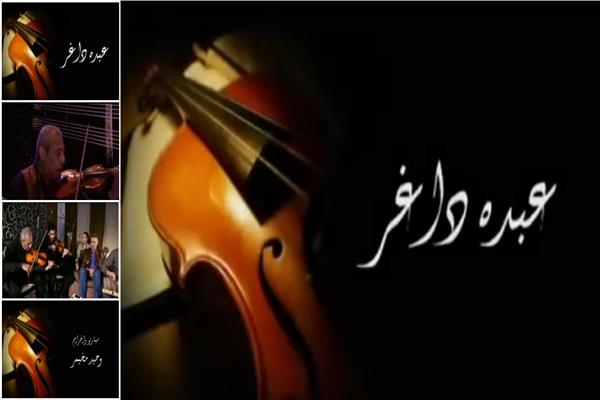  الفيلم التسجيلي "عبده داغر"