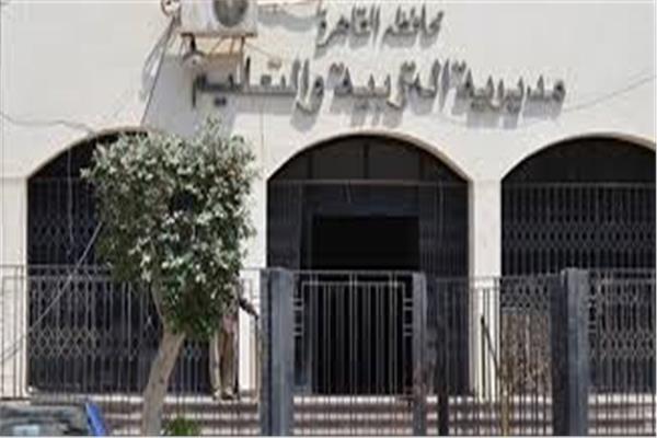 مديرية التربية والتعليم بالقاهرة