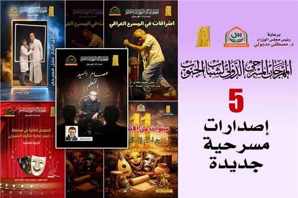 مهرجان مسرح الجنوب بقنا  