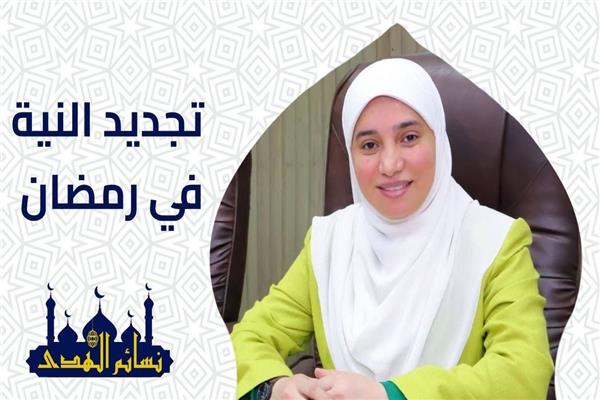 د. هبة إبراهيم سالم عضو مركز الأزهر العالمي للفتوى الإلكترونية