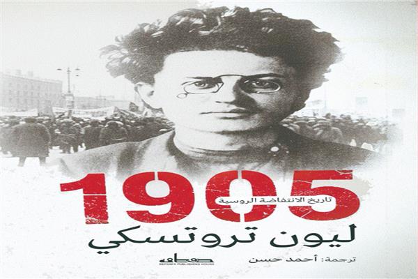 1905 ليون تروتسكي