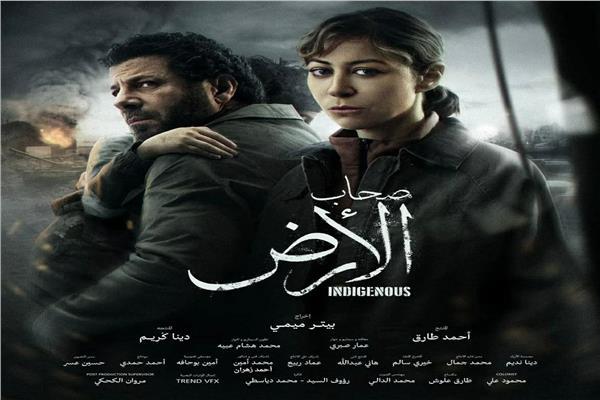 مسلسل صحاب الأرض
