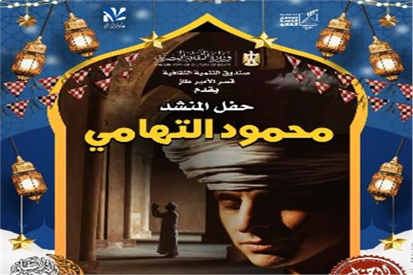 محمود التهامي 