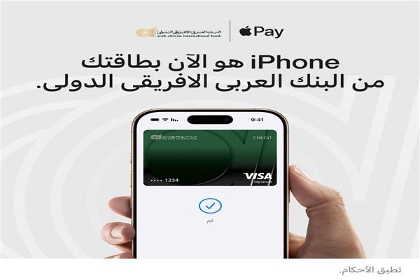  البنك العربى الافريقى الدولى