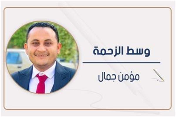 مؤمن جمال 