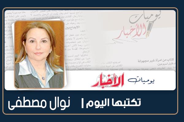 نوال مصطفى