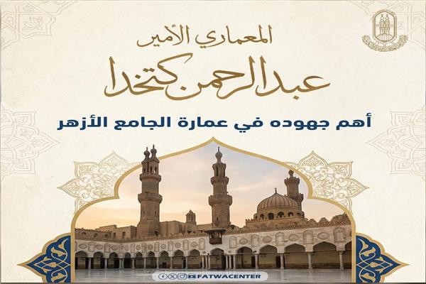 الجامع الأزهر