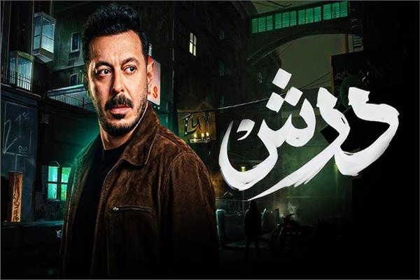 مسلسل درش