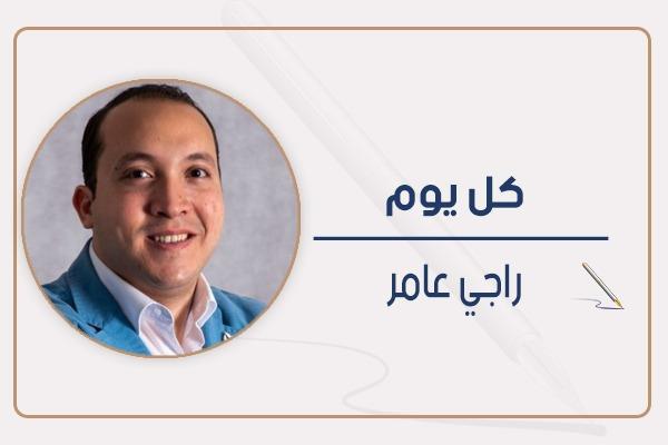 راجي عامر 