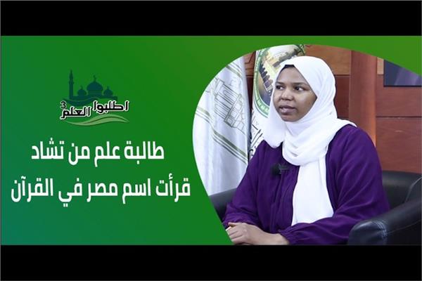 طالبة من تشاد 