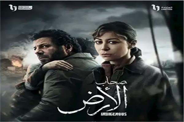 مسلسل صحاب الأرض