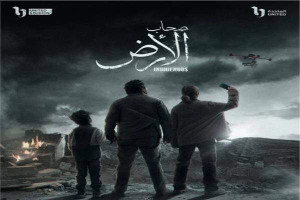 مسلسل صحاب الأرض