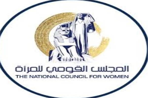المجلس القومي للمرأة