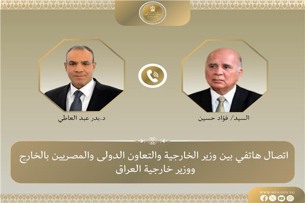  بدر عبد العاطي ونظيره العراقي