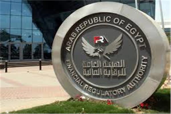 الهيئة العامة للرقابة المالية