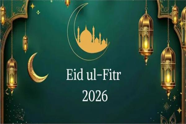 عيد الفطر 2026