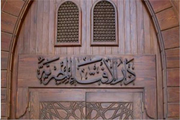 دار الإفتاء