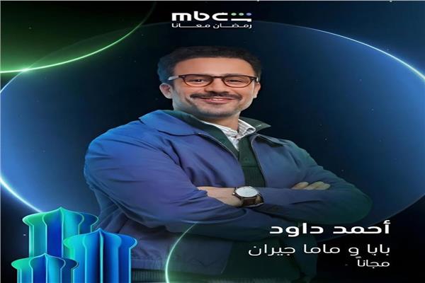 مسلسل بابا وماما جيران