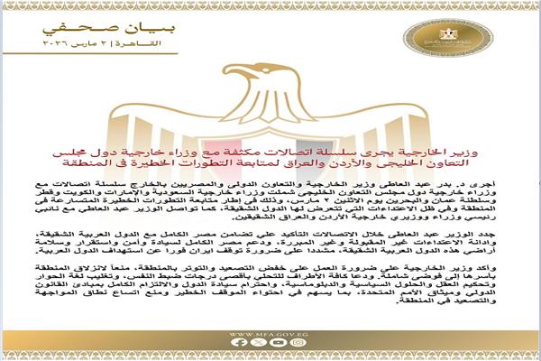 وزير الخارجية يجرى اتصالات مكثفة مع وزراء خارجية دول مجلس التعاون الخليجى لمتابعة التطورات