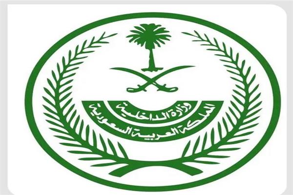 وزارة الداخلية السعودية