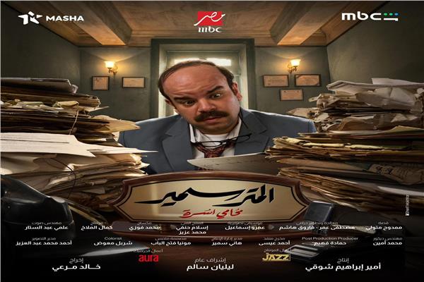 مسلسل المتر سمير 