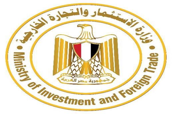 وزارة الاستثمار والتجارة الخارجية