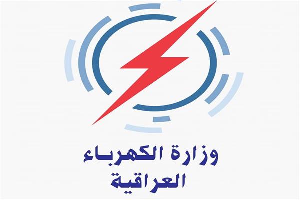 وزارة الكهرباء العراقية
