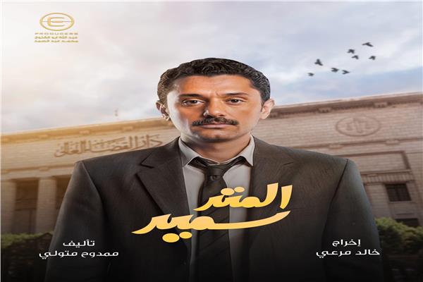 كريم محمود عبد العزيز في مسلسل المتر سمير
