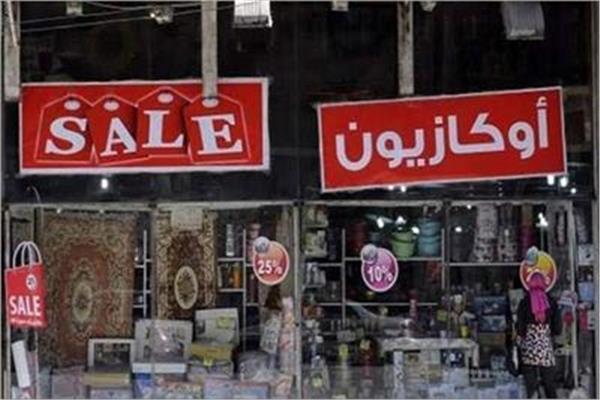 صورة أرشيفية - الأوكازيون الشتوي
