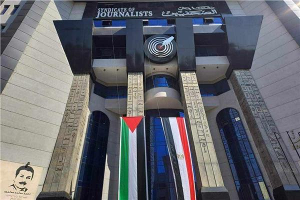  نقابة الصحفيين
