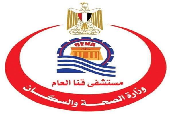 مستشفى قنا العام