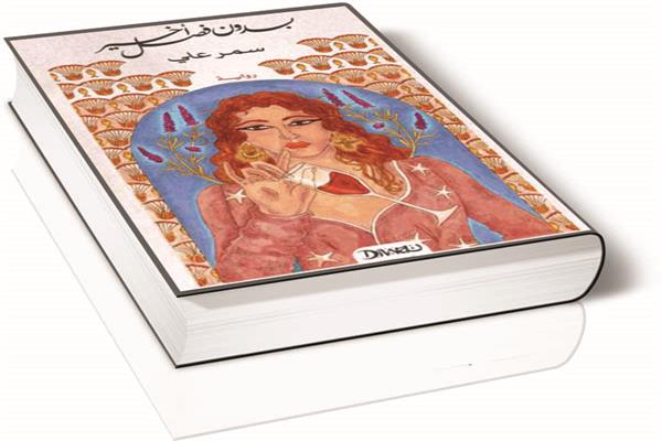 بدون فصل أخير