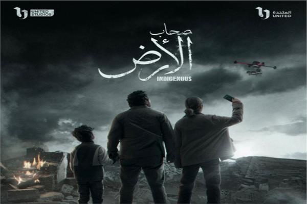 مسلسل صحاب الأرض