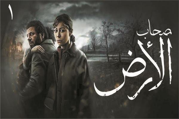 البوستر الرسمي لمسلسل صحاب الأرض