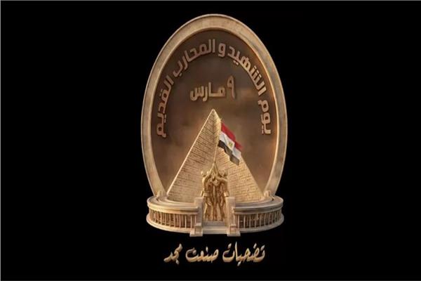 الاحتفال بيوم الشهيد
