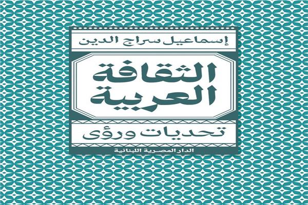 الثقافة العربية