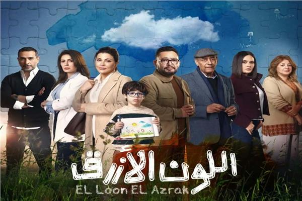  مسلسل اللون الأزرق 