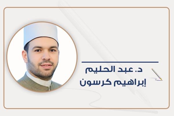 د.عبد الحليم كرسون