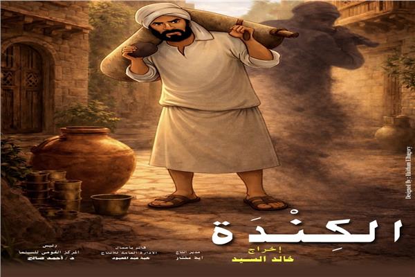  الرسوم المتحركة الجديد "الكندة"