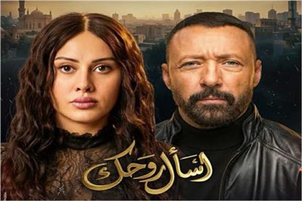  مسلسل اسأل روحك