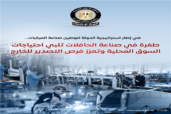 طفرة في صناعة الحافلات تلبي احتياجات السوق