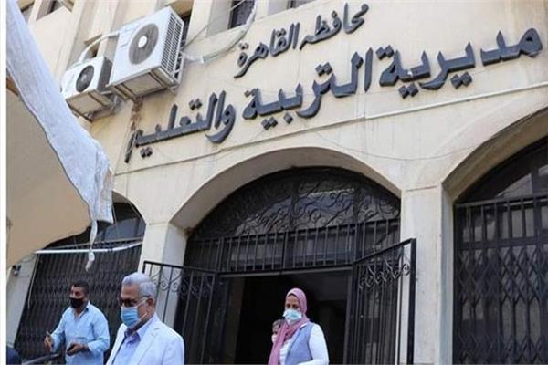 مديرية التربية والتعليم بالقاهرة 
