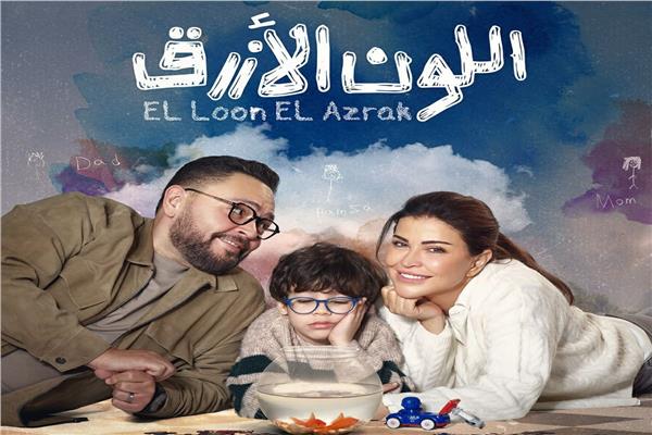 جومانا مراد وأحمد رزق في مسلسل اللون الأزرق