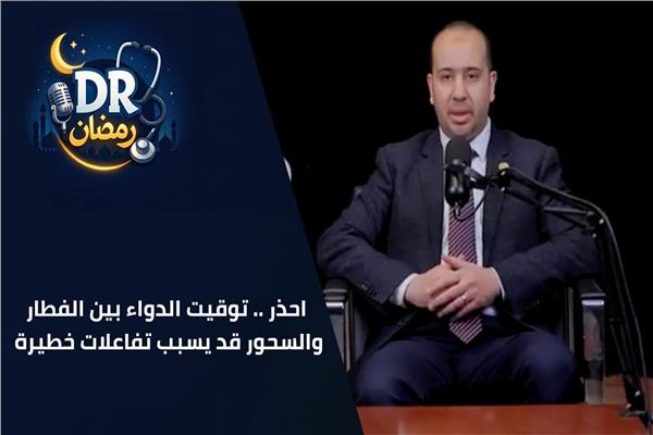 برنامج دكتور رمضان