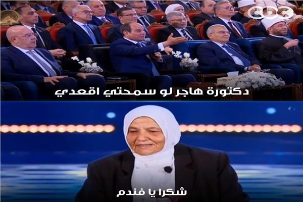 لفتة إنسانية.. الرئيس السيسي يطلب من الإعلامية هاجر سعد الدين الجلوس